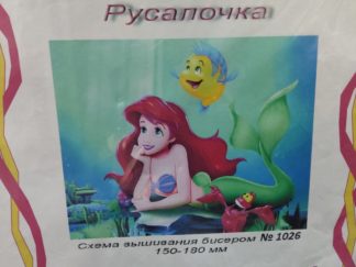 Русалочка Русалочка